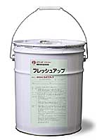 フレッシュアップ